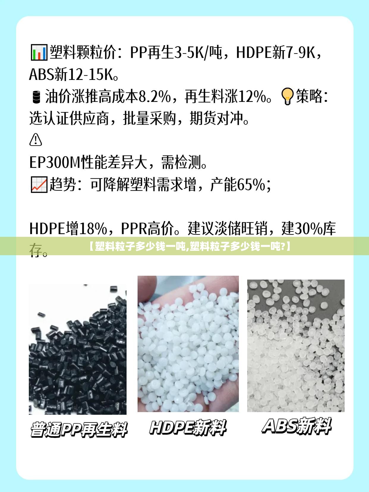 【塑料粒子多少钱一吨,塑料粒子多少钱一吨?】 【塑料粒子多少钱一吨,塑料粒子多少钱一吨?】