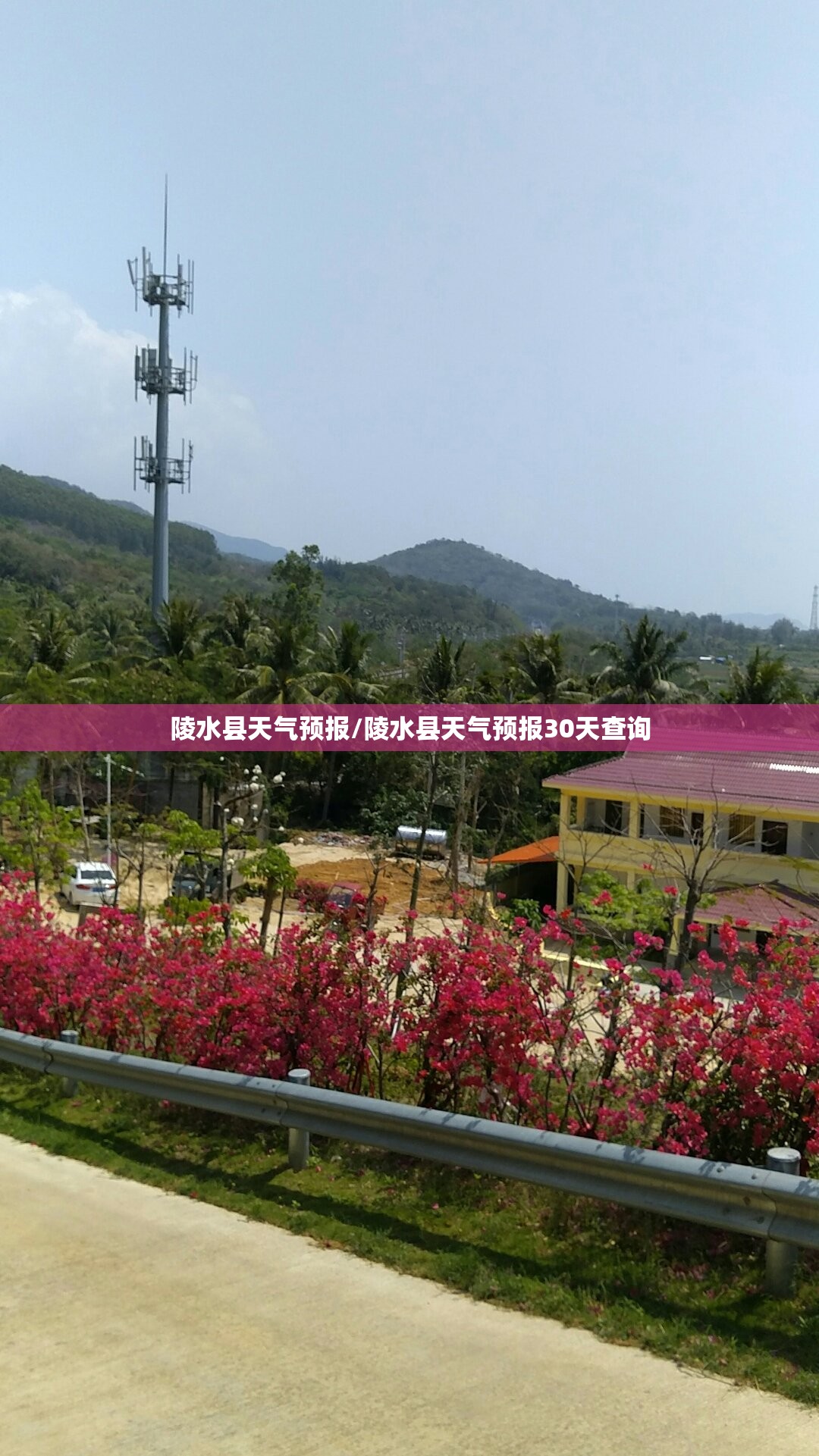 陵水县天气预报/陵水县天气预报30天查询