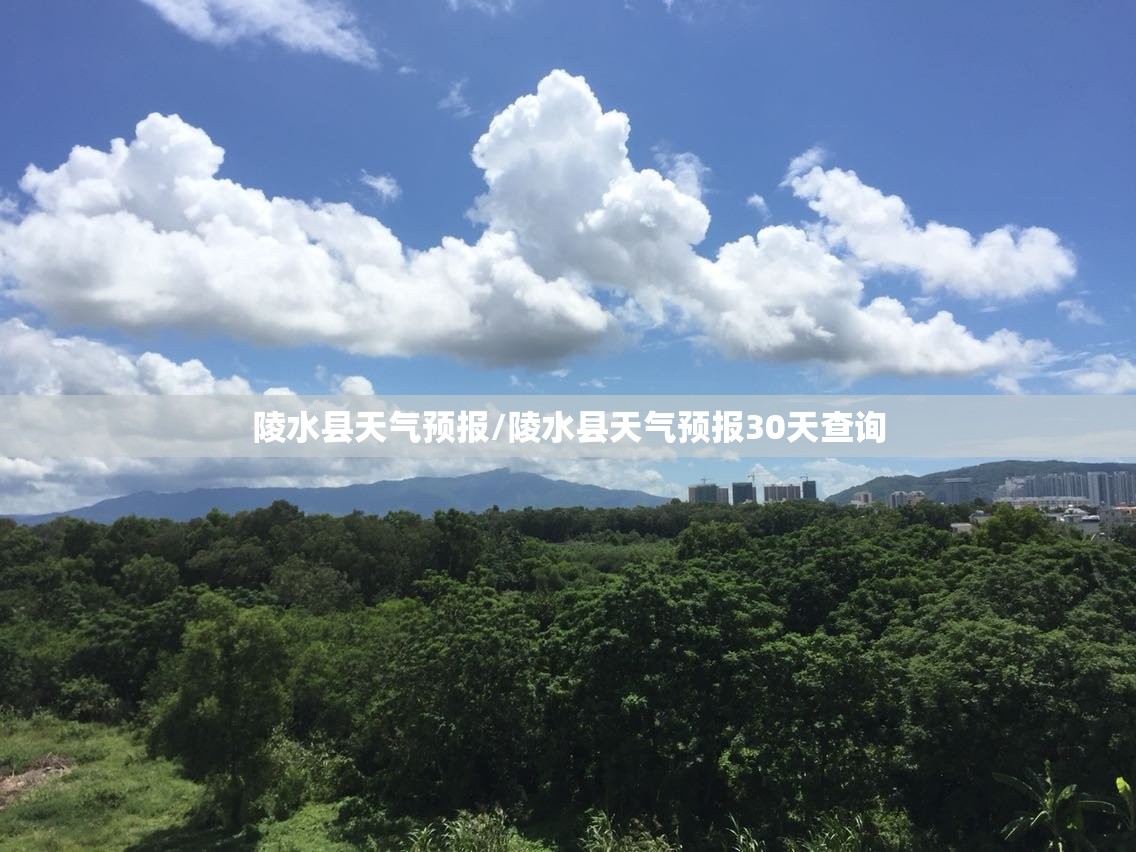 陵水县天气预报/陵水县天气预报30天查询