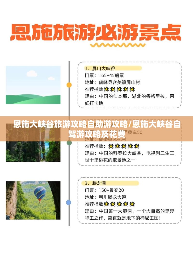 恩施大峡谷旅游攻略自助游攻略/恩施大峡谷自驾游攻略及花费