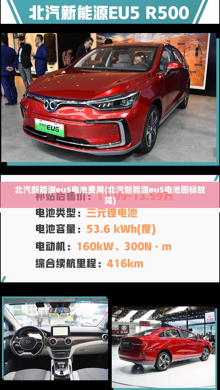 北汽新能源eu5电池费用(北汽新能源eu5电池图标故障)