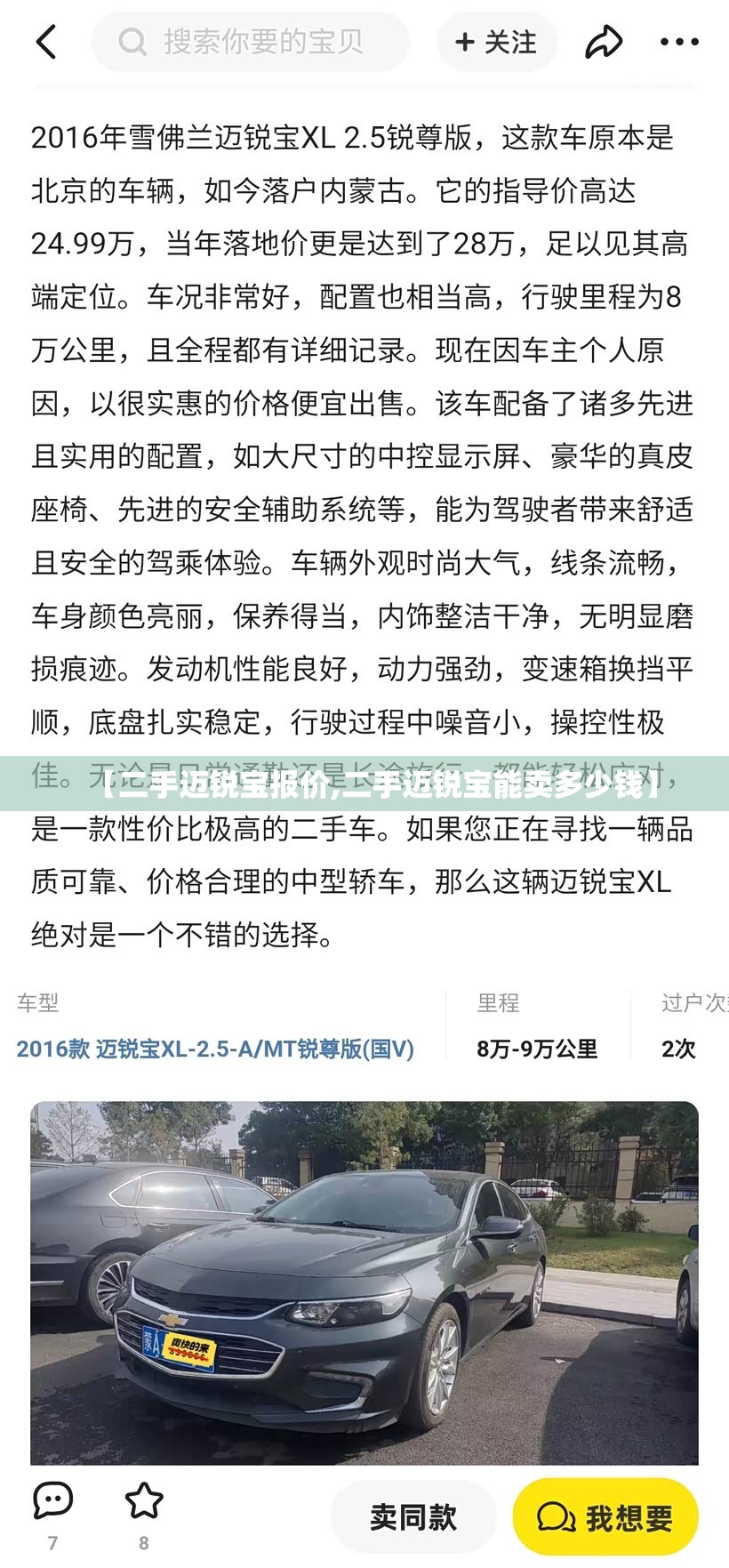 【二手迈锐宝报价,二手迈锐宝能卖多少钱】