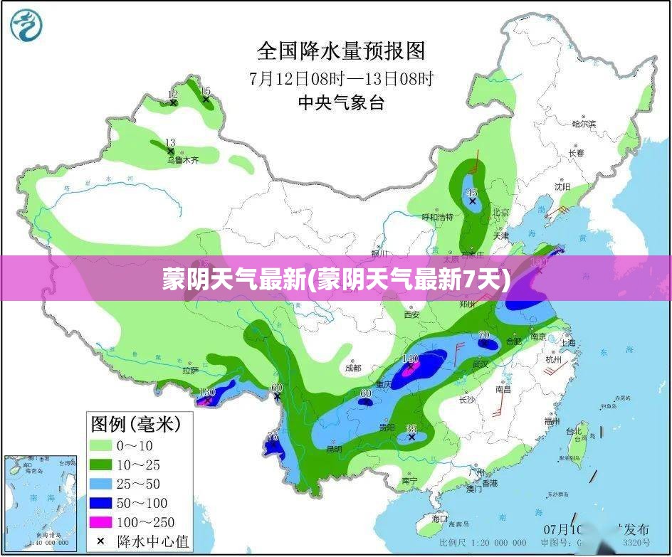 蒙阴天气最新(蒙阴天气最新7天) 蒙阴天气最新(蒙阴天气最新7天)