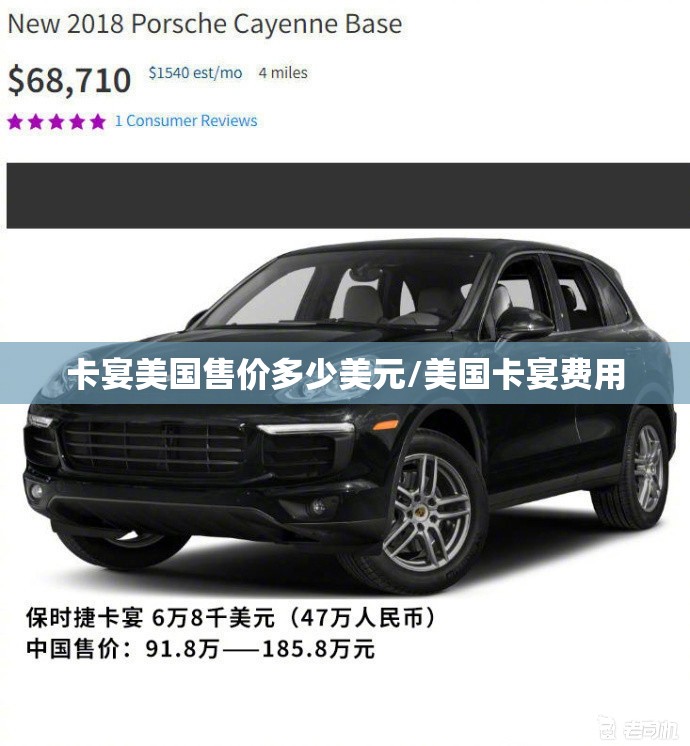卡宴美国售价多少美元/美国卡宴费用