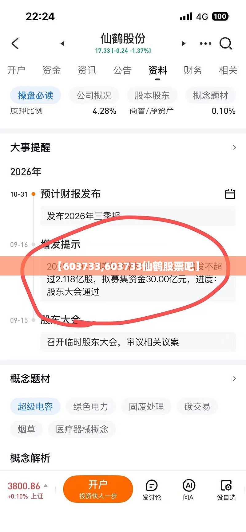 【603733,603733仙鹤股票吧】 【603733,603733仙鹤股票吧】