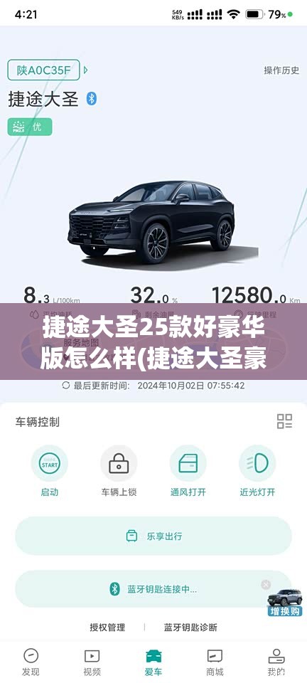 捷途大圣25款好豪华版怎么样(捷途大圣豪华版配置图) 捷途大圣25款好豪华版怎么样(捷途大圣豪华版配置图)