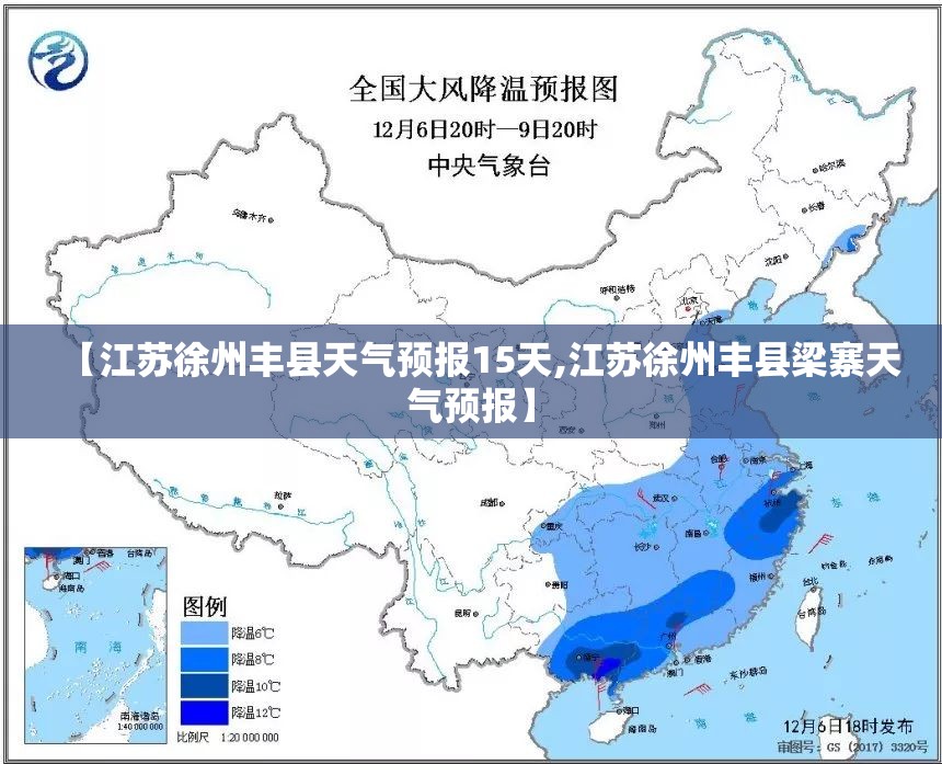 【江苏徐州丰县天气预报15天,江苏徐州丰县梁寨天气预报】