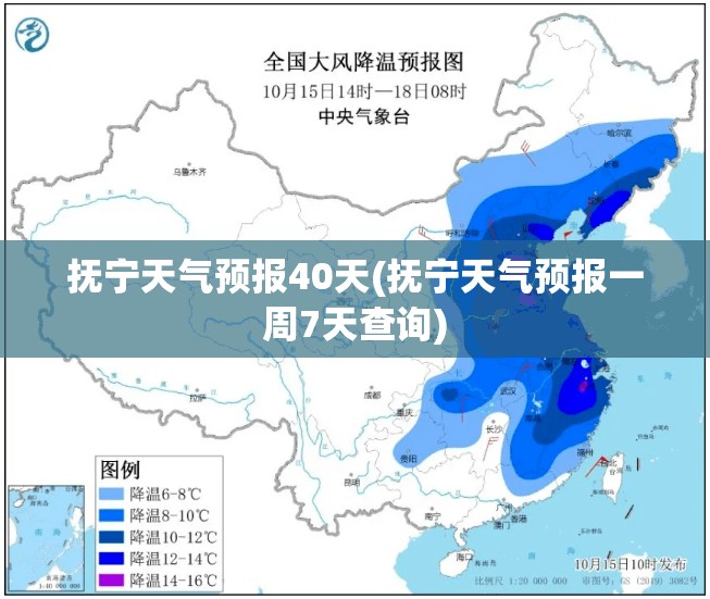 抚宁天气预报40天(抚宁天气预报一周7天查询)