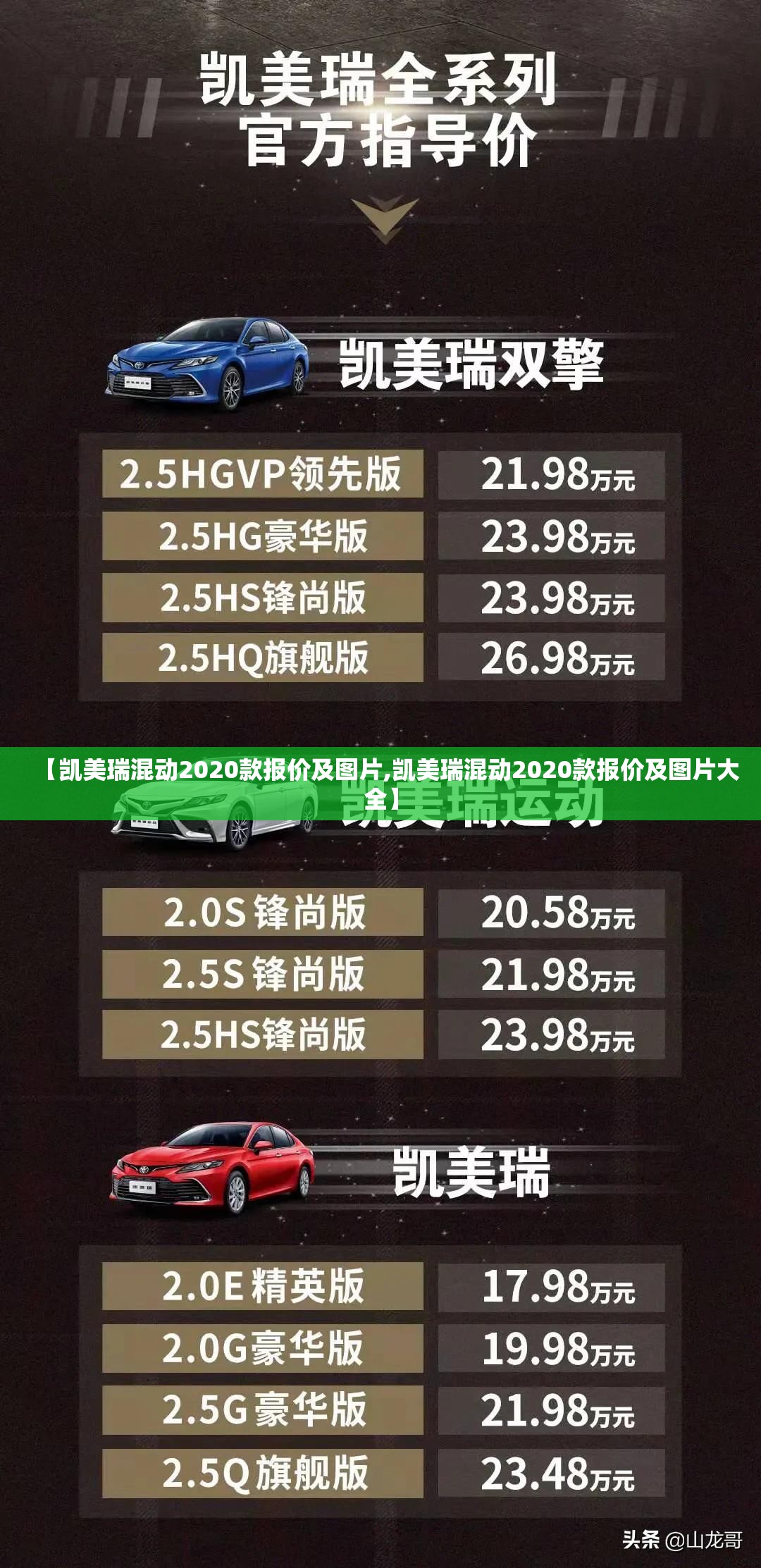 【凯美瑞混动2020款报价及图片,凯美瑞混动2020款报价及图片大全】