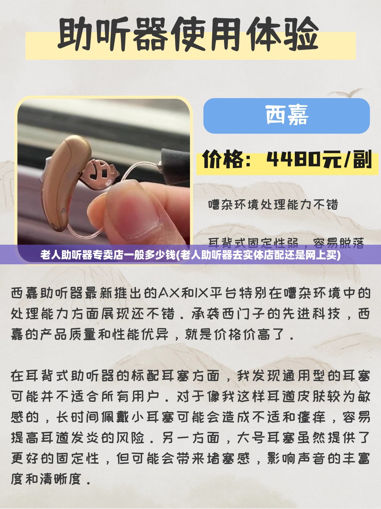 老人助听器专卖店一般多少钱(老人助听器去实体店配还是网上买)