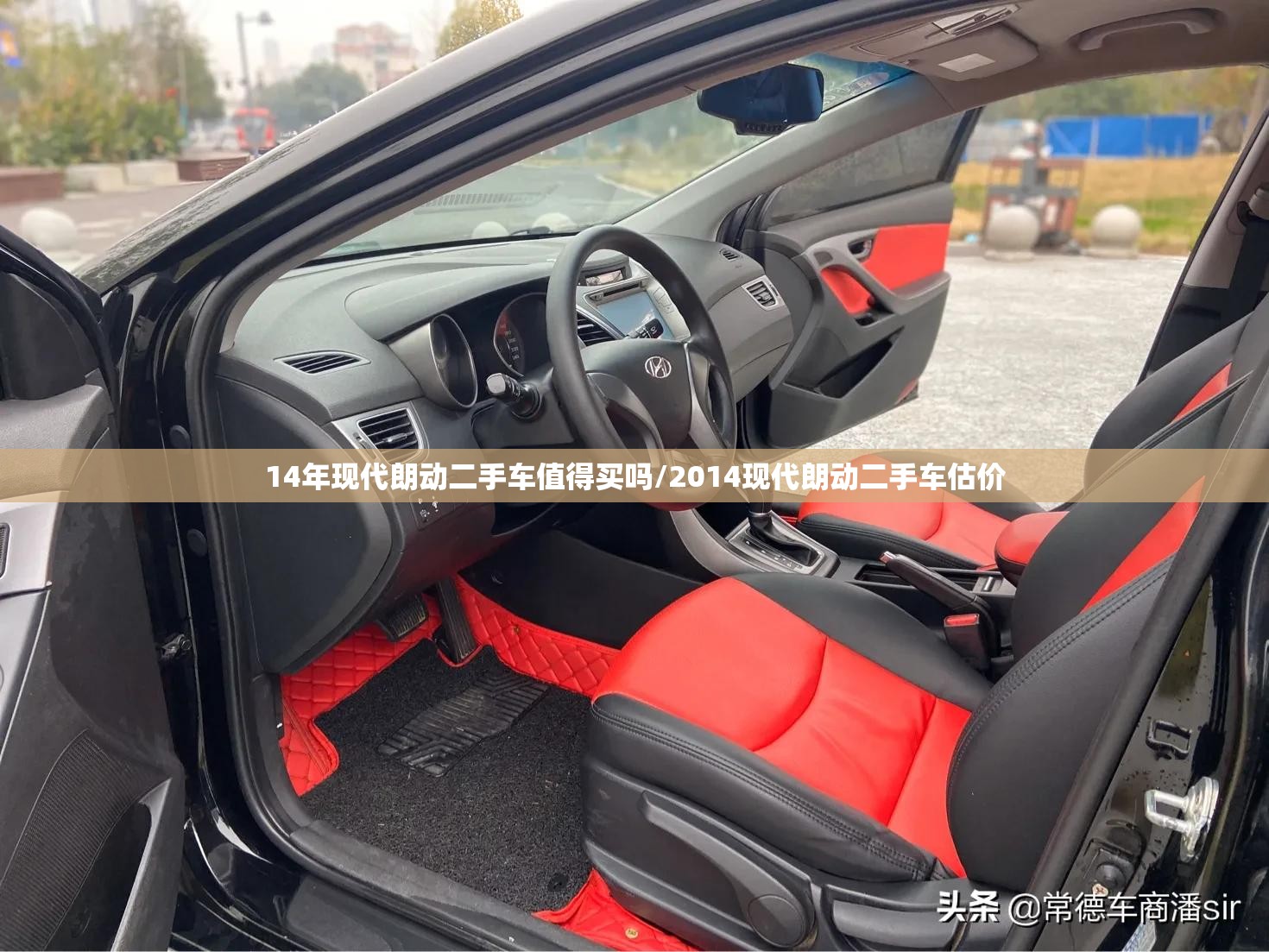 14年现代朗动二手车值得买吗/2014现代朗动二手车估价
