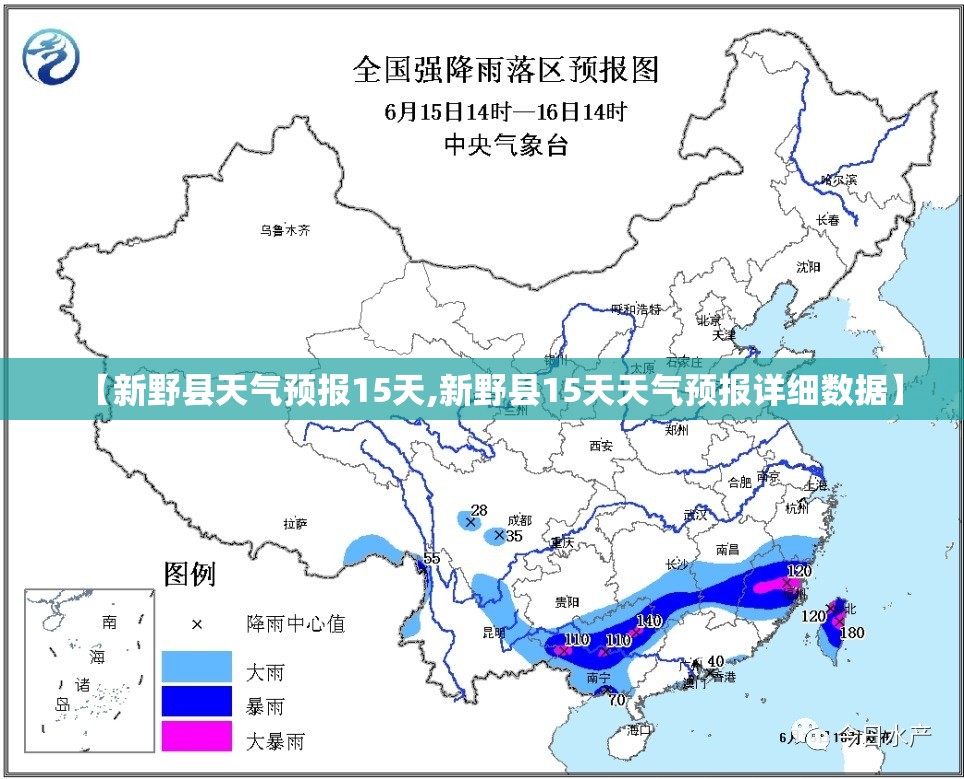 【新野县天气预报15天,新野县15天天气预报详细数据】