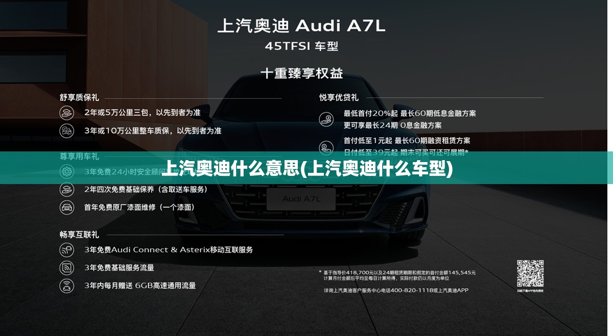 上汽奥迪什么意思(上汽奥迪什么车型)