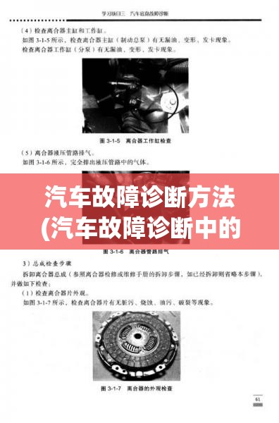 汽车故障诊断方法(汽车故障诊断中的信号处理方法)