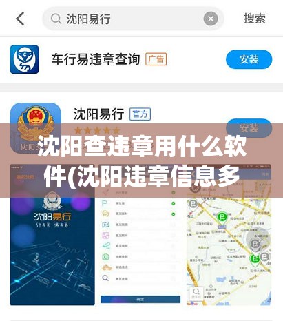 沈阳查违章用什么软件(沈阳违章信息多久可以查到)