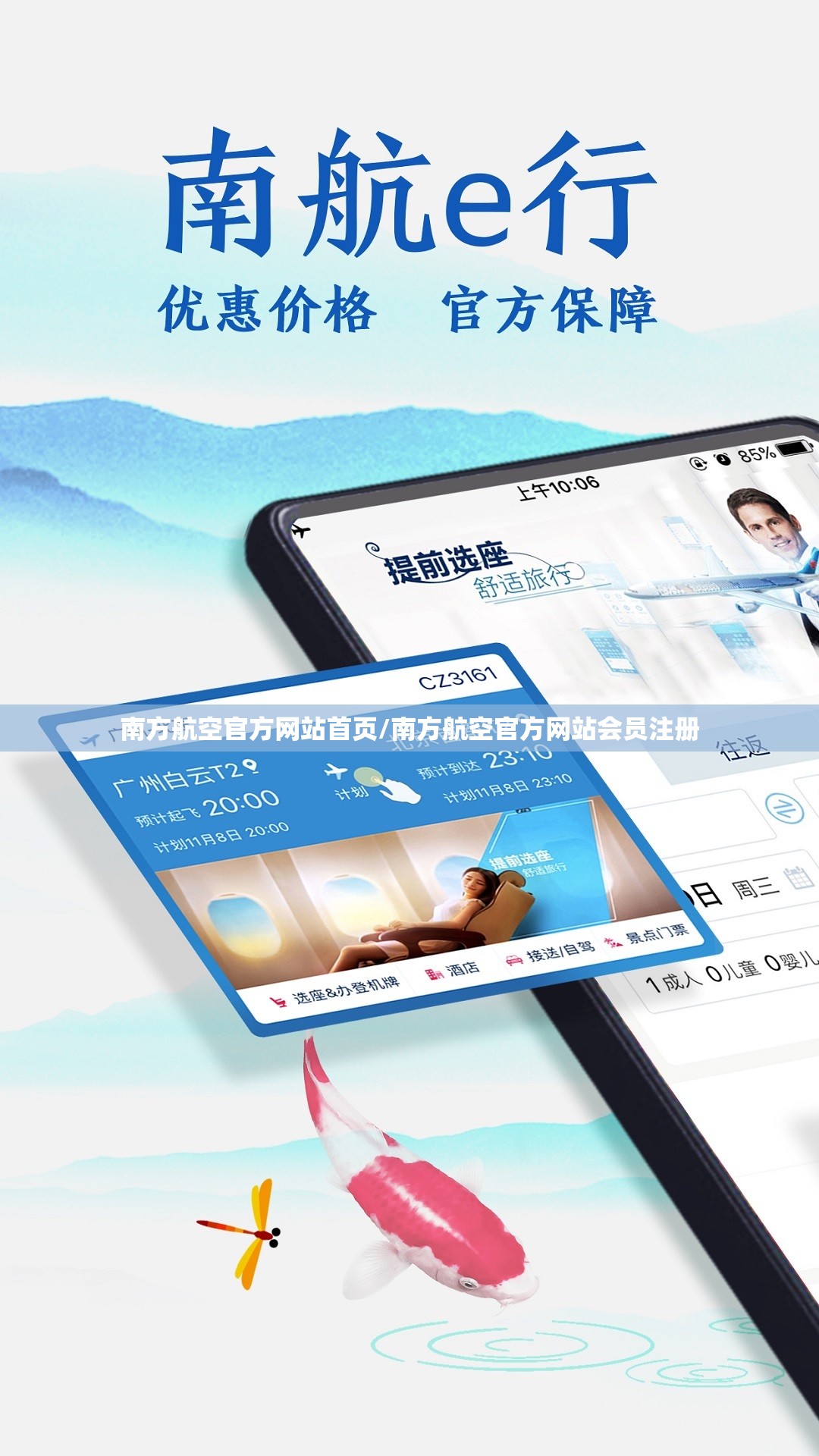 南方航空官方网站首页/南方航空官方网站会员注册 南方航空官方网站首页/南方航空官方网站会员注册