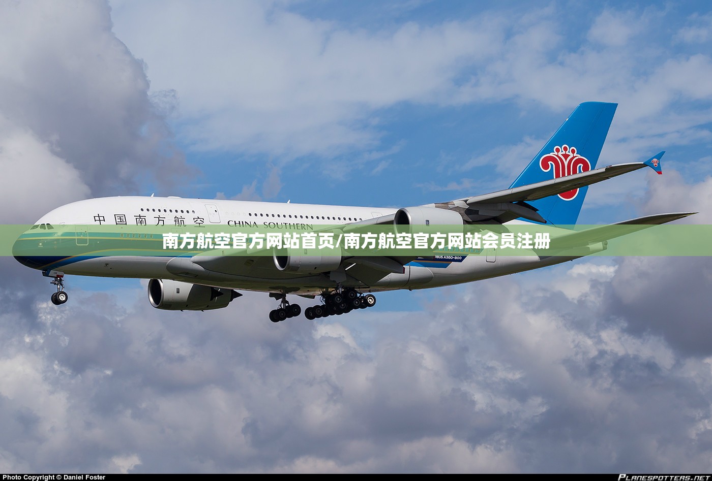 南方航空官方网站首页/南方航空官方网站会员注册 南方航空官方网站首页/南方航空官方网站会员注册