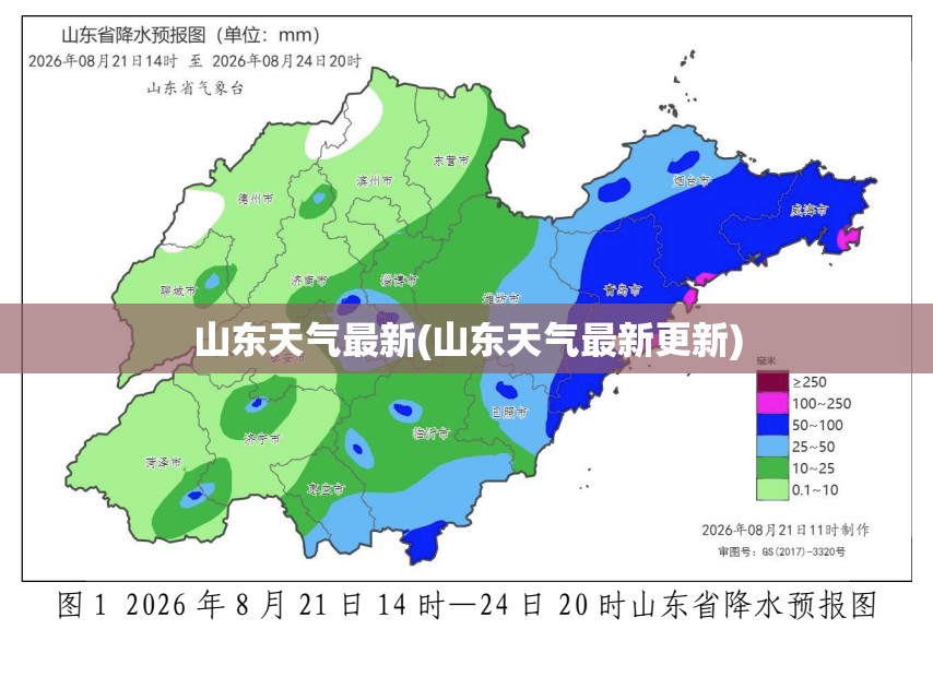 山东天气最新(山东天气最新更新)