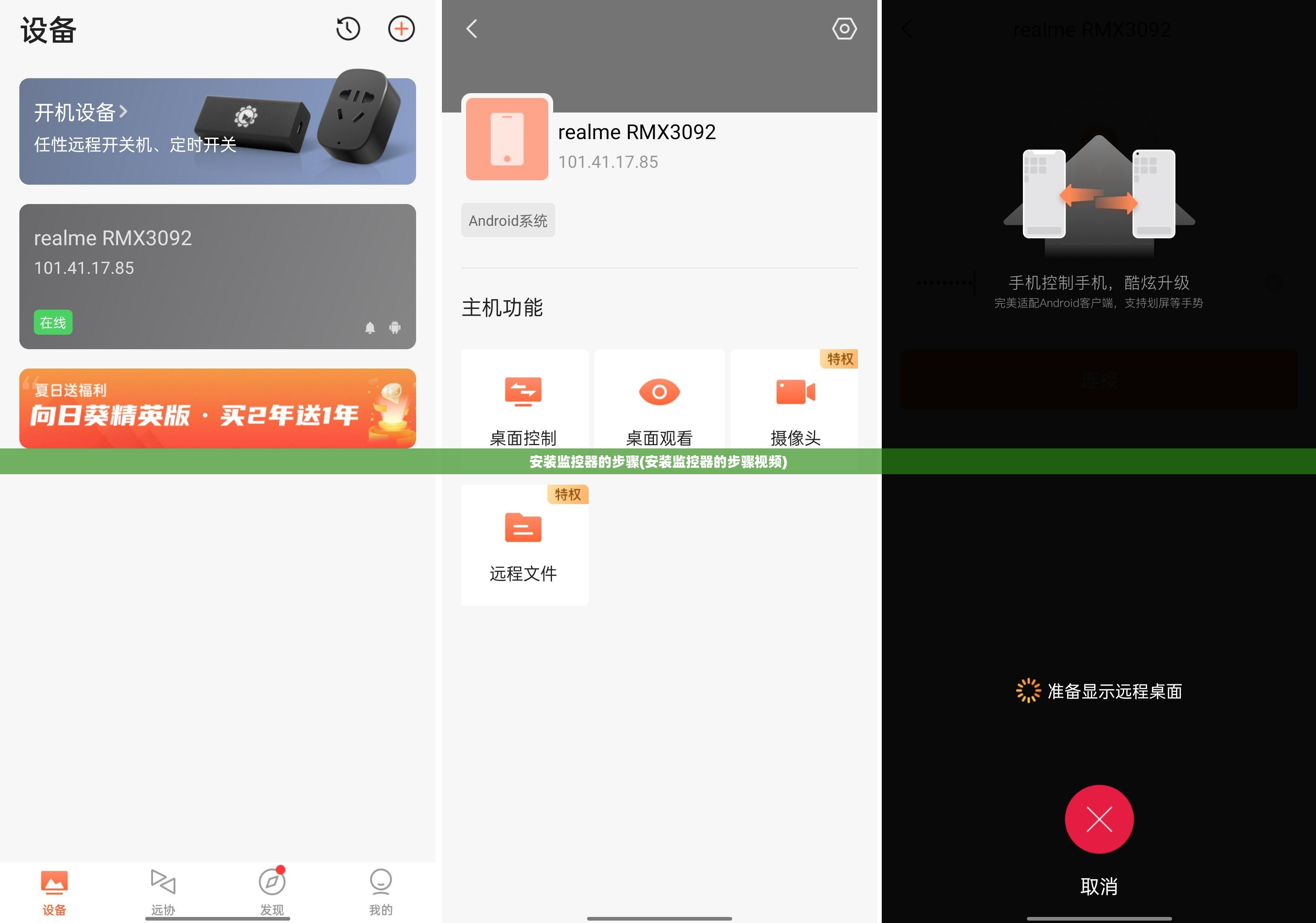 安装监控器的步骤(安装监控器的步骤视频)