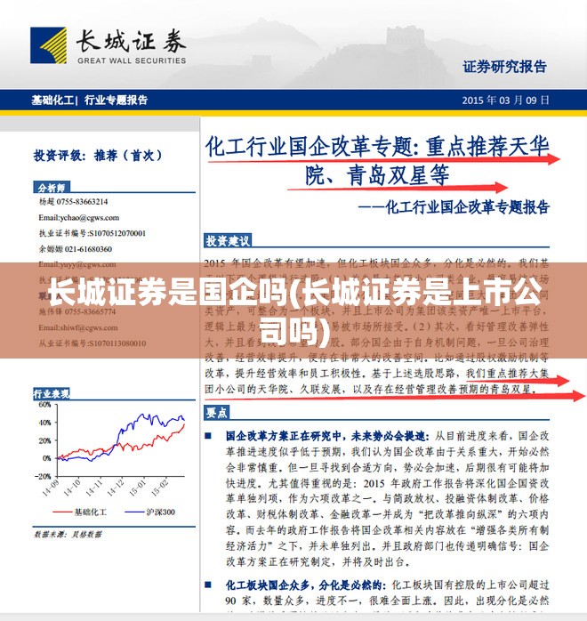 长城证券是国企吗(长城证券是上市公司吗)