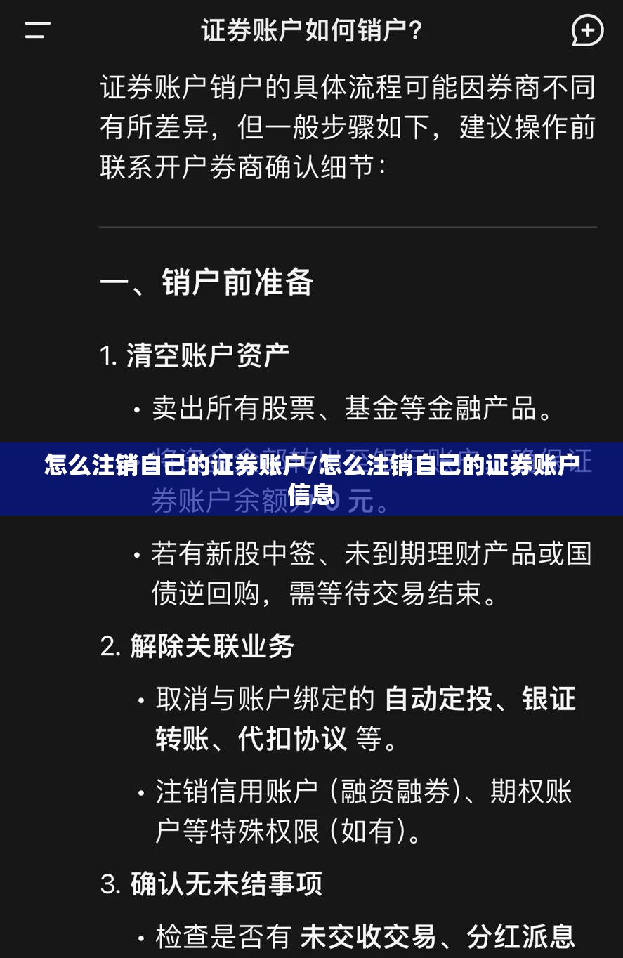 怎么注销自己的证券账户/怎么注销自己的证券账户信息 怎么注销自己的证券账户/怎么注销自己的证券账户信息