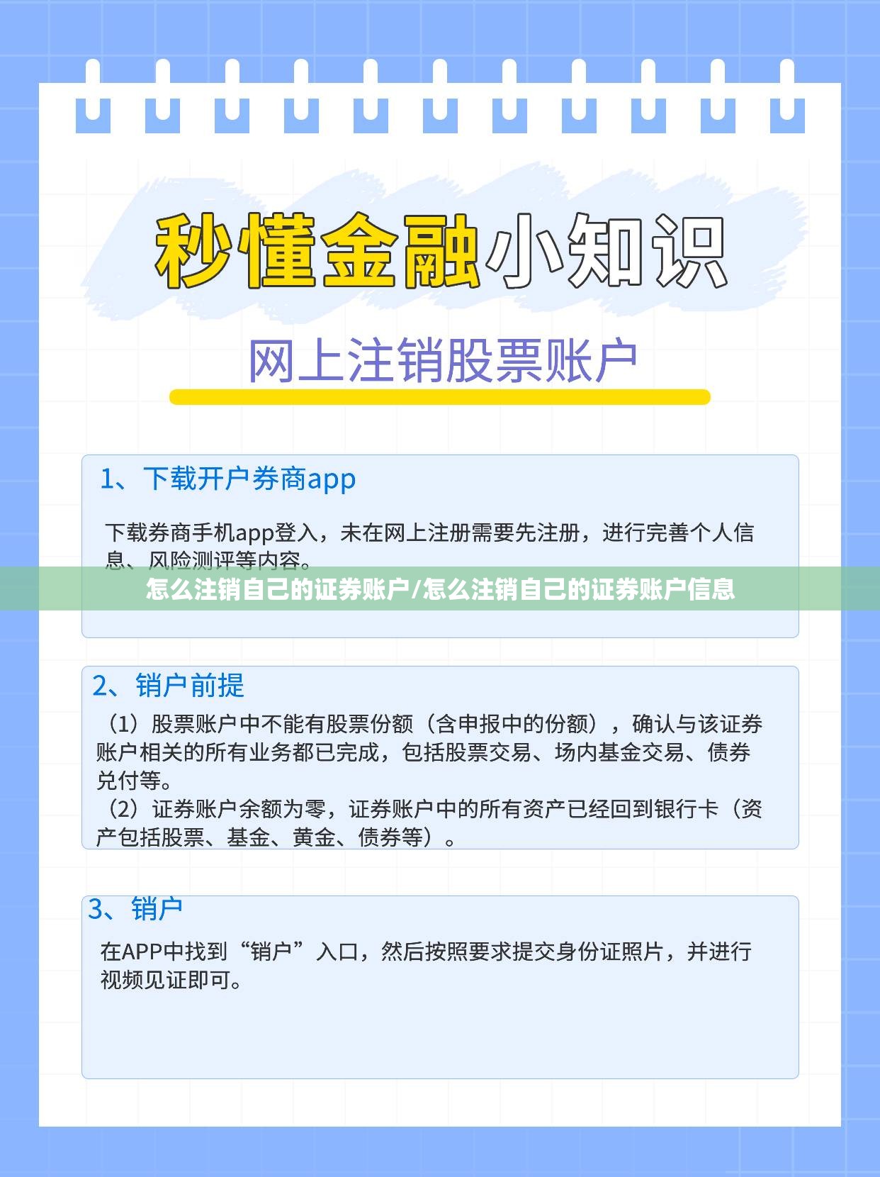 怎么注销自己的证券账户/怎么注销自己的证券账户信息 怎么注销自己的证券账户/怎么注销自己的证券账户信息
