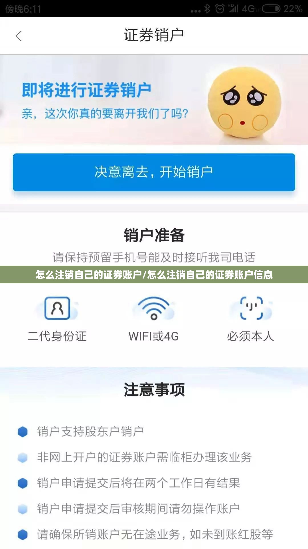 怎么注销自己的证券账户/怎么注销自己的证券账户信息 怎么注销自己的证券账户/怎么注销自己的证券账户信息