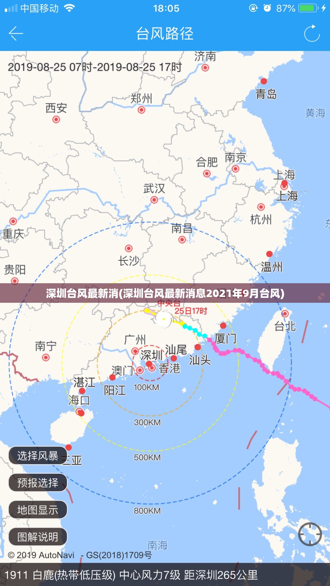 深圳台风最新消(深圳台风最新消息2021年9月台风)