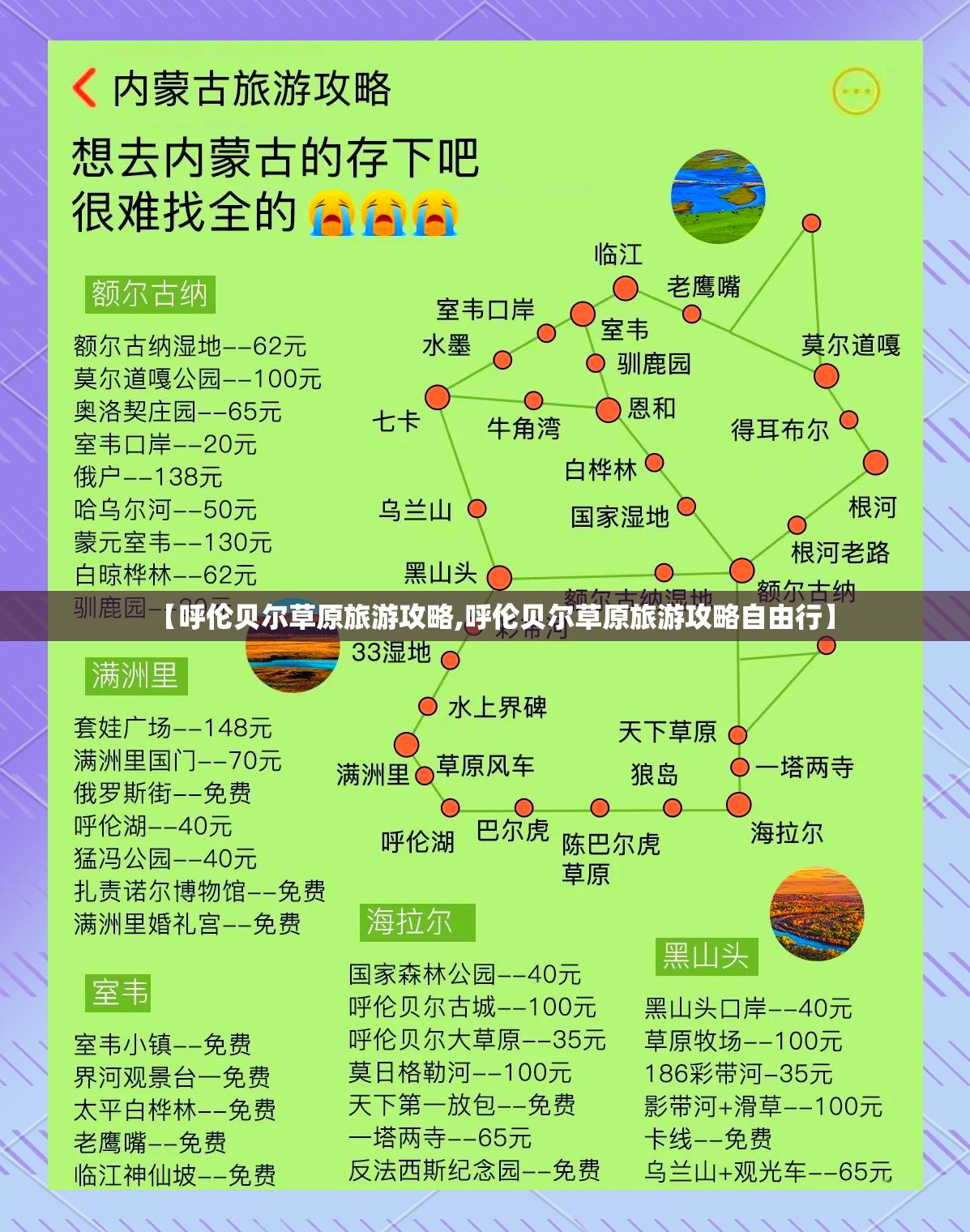 【呼伦贝尔草原旅游攻略,呼伦贝尔草原旅游攻略自由行】