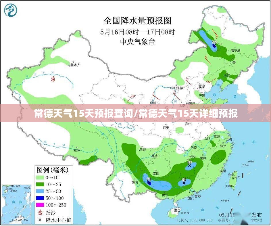 常德天气15天预报查询/常德天气15天详细预报
