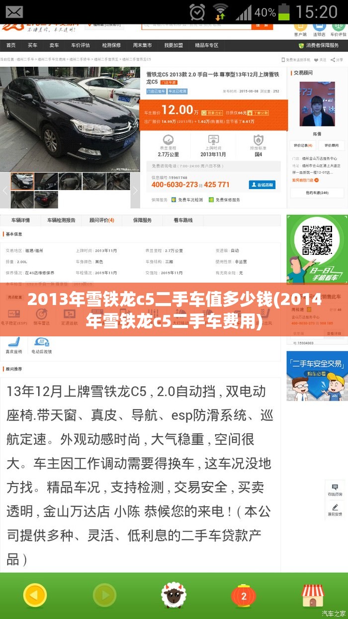 2013年雪铁龙c5二手车值多少钱(2014年雪铁龙c5二手车费用)