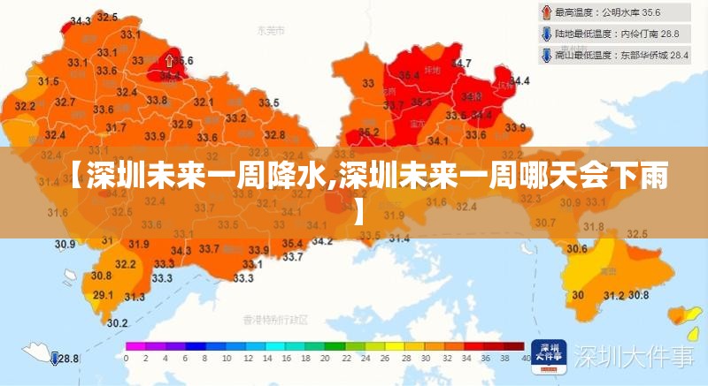 【深圳未来一周降水,深圳未来一周哪天会下雨】