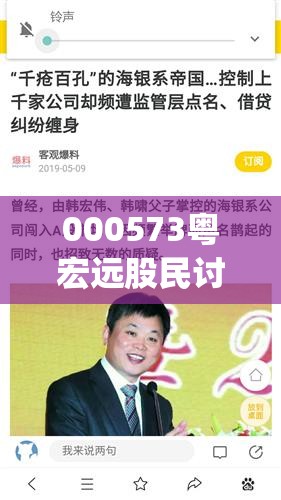 000573粤宏远股民讨论圈子(000573粤宏远A未来走势如何)
