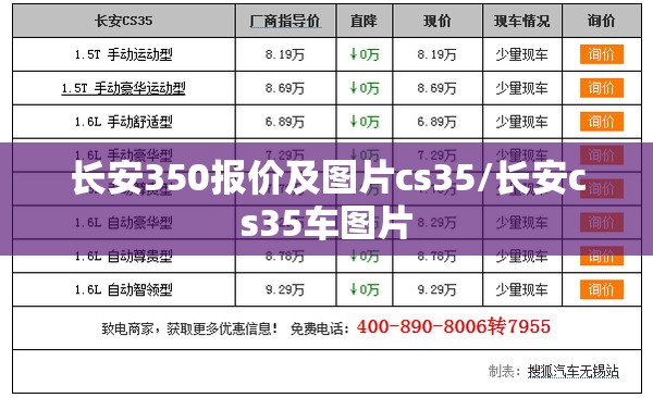 长安350报价及图片cs35/长安cs35车图片