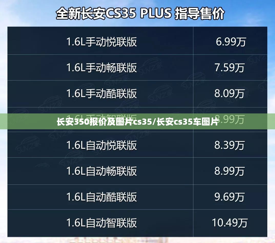 长安350报价及图片cs35/长安cs35车图片