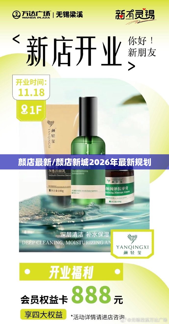 颜店最新/颜店新城2026年最新规划