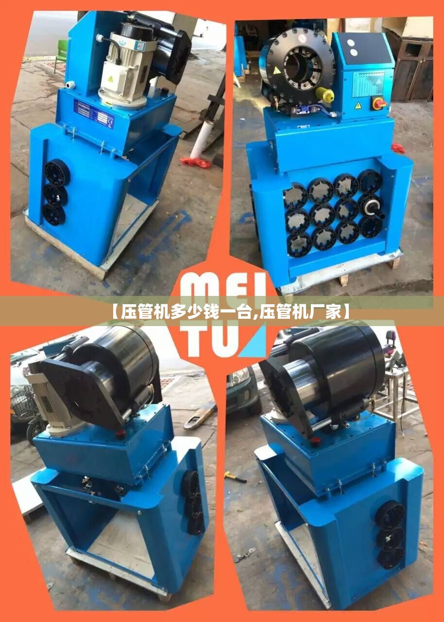 【压管机多少钱一台,压管机厂家】