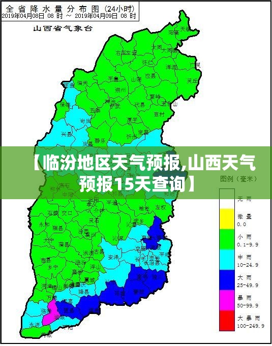 【临汾地区天气预报,山西天气预报15天查询】