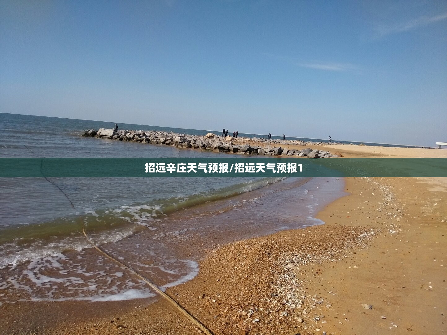 招远辛庄天气预报/招远天气预报1