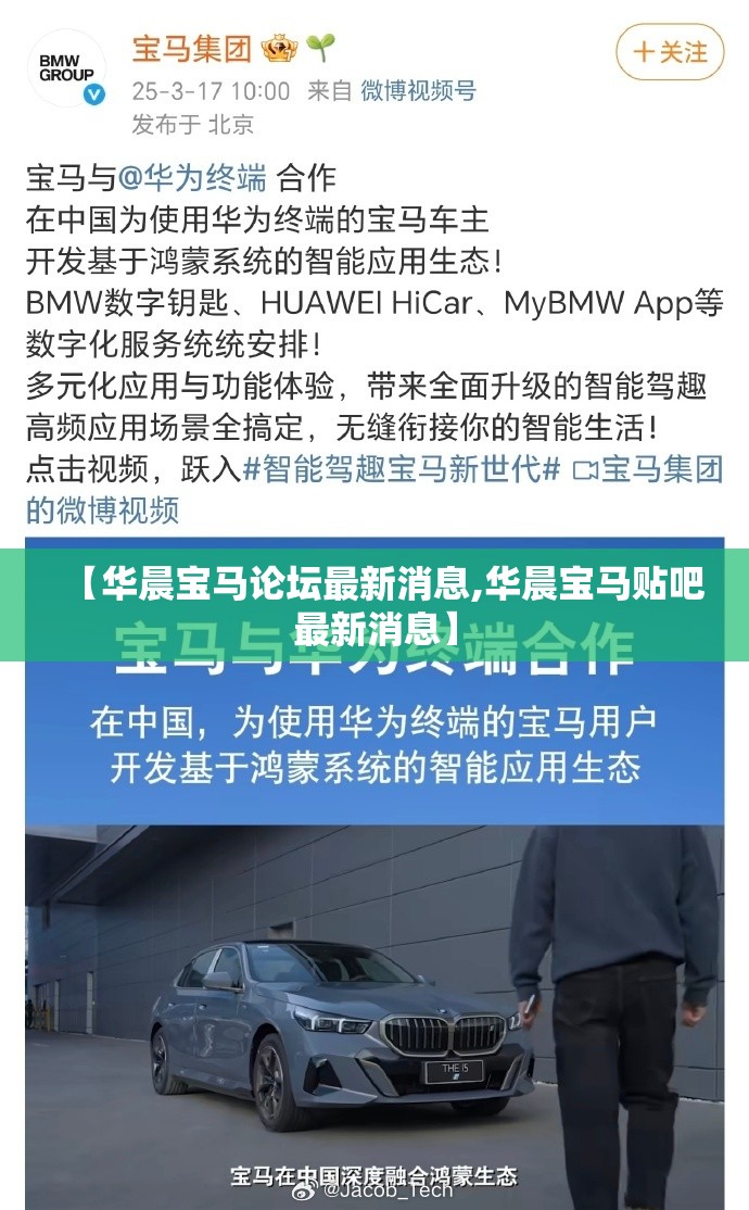 【华晨宝马论坛最新消息,华晨宝马贴吧最新消息】