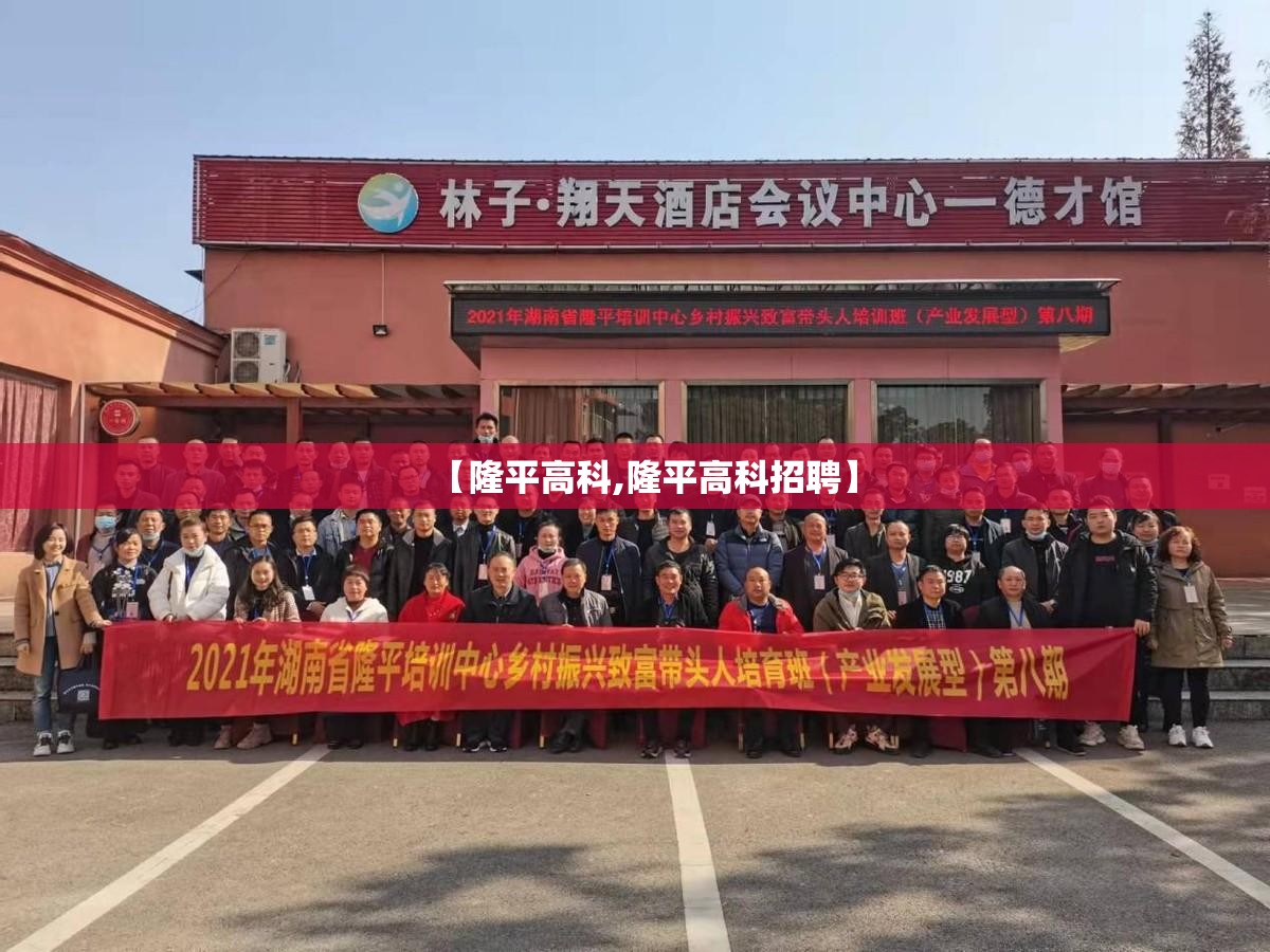 【隆平高科,隆平高科招聘】