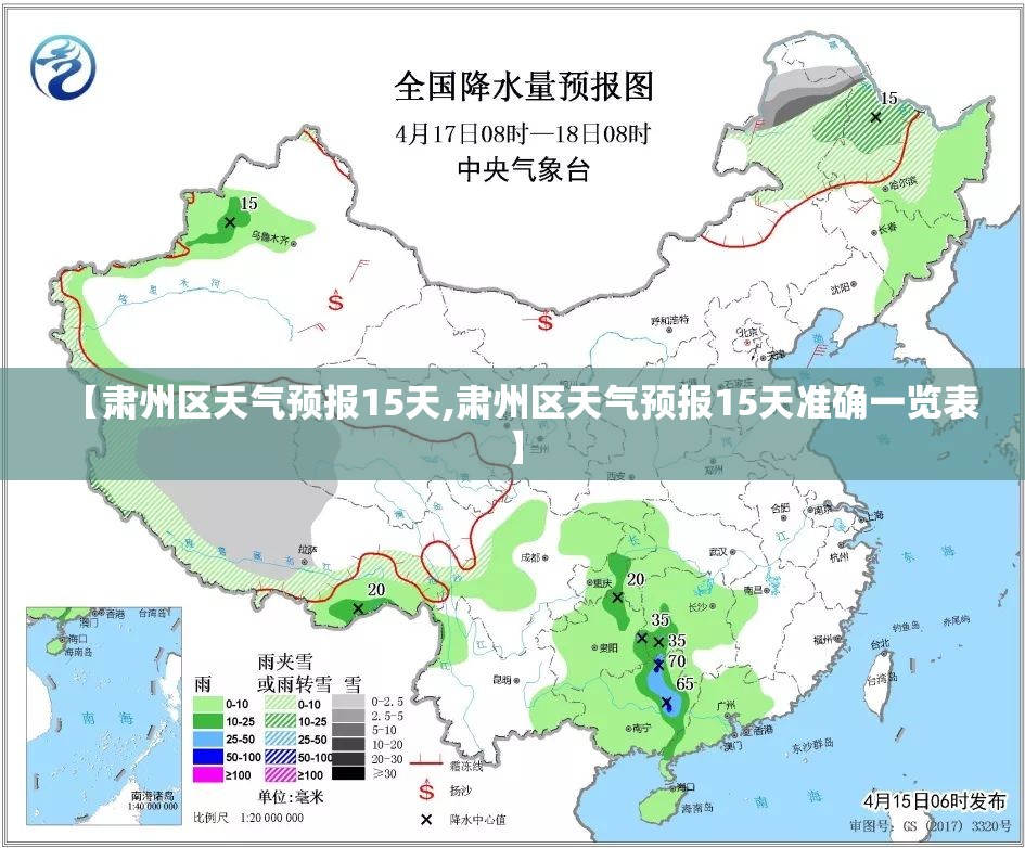 【肃州区天气预报15天,肃州区天气预报15天准确一览表】