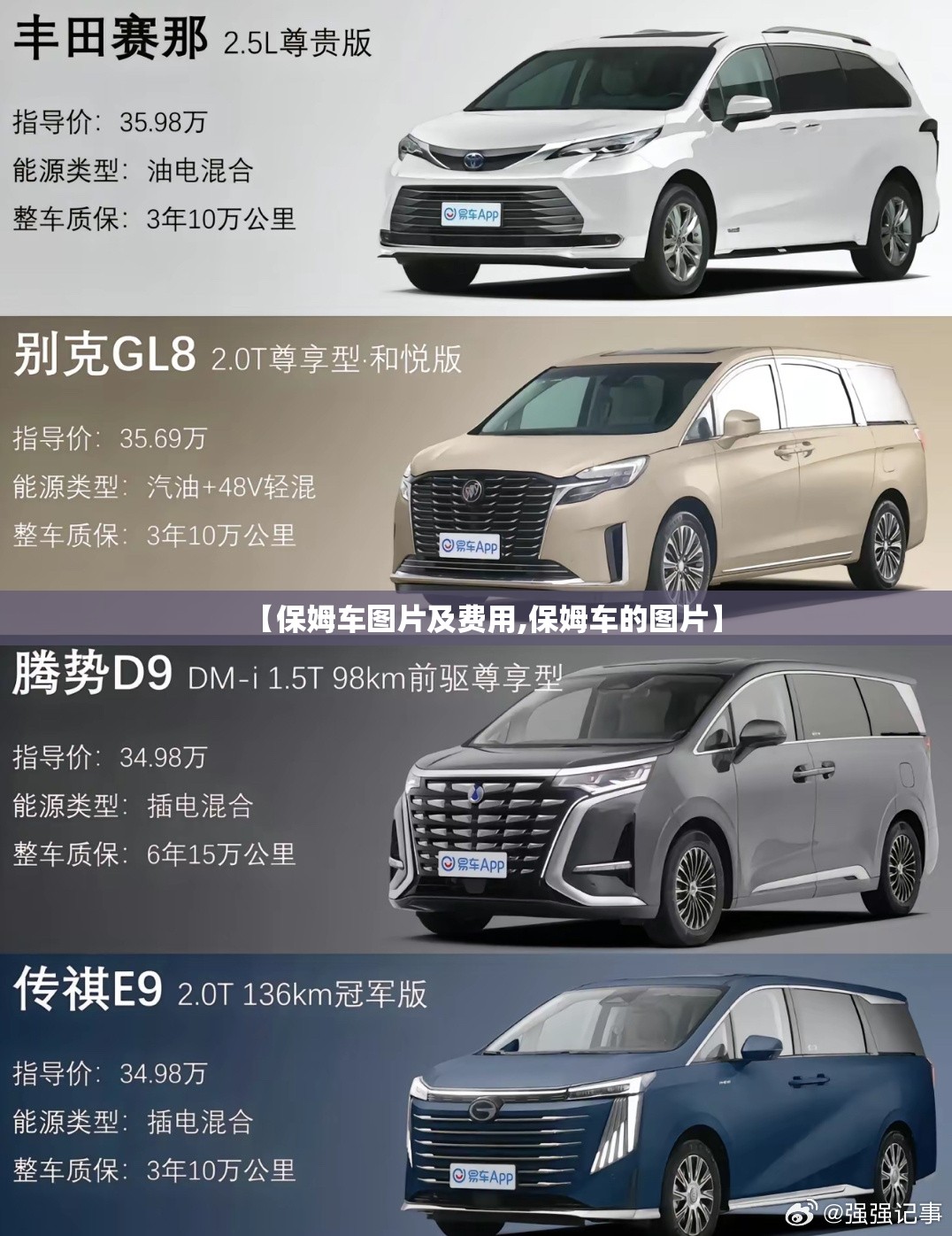【保姆车图片及费用,保姆车的图片】