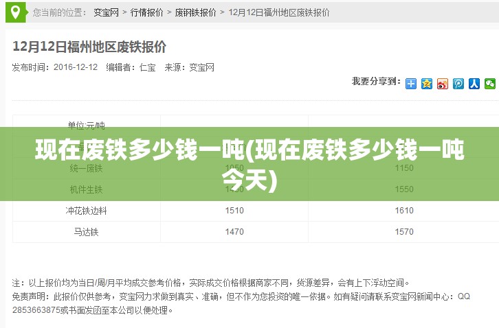 现在废铁多少钱一吨(现在废铁多少钱一吨今天) 现在废铁多少钱一吨(现在废铁多少钱一吨今天)