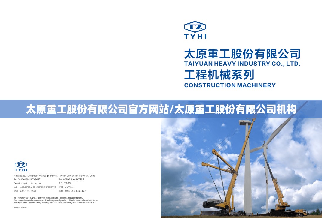太原重工股份有限公司官方网站/太原重工股份有限公司机构