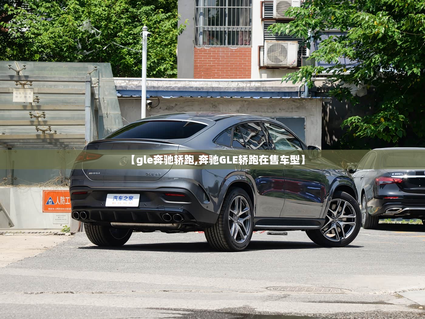 【gle奔驰轿跑,奔驰GLE轿跑在售车型】 【gle奔驰轿跑,奔驰GLE轿跑在售车型】