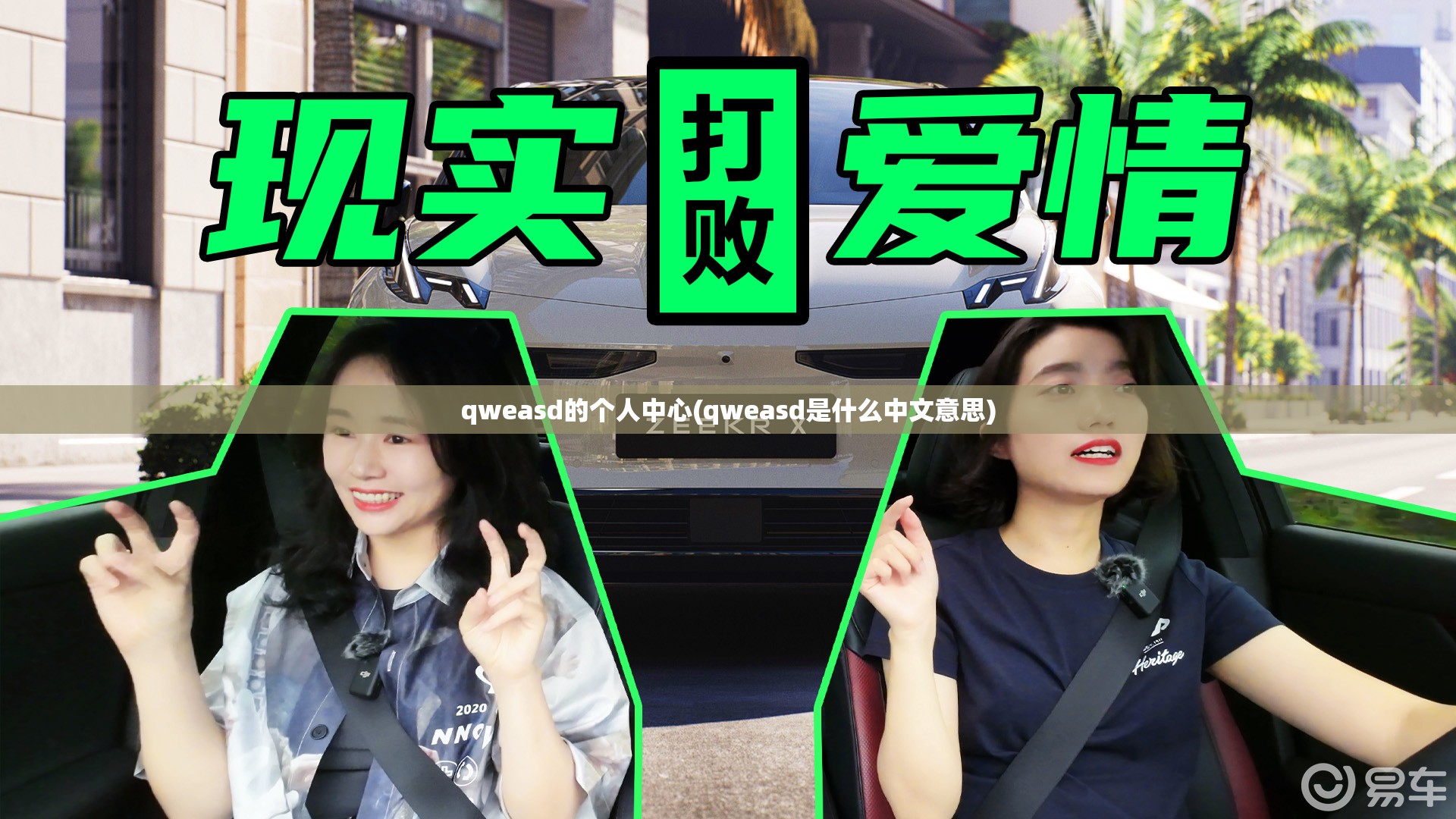 qweasd的个人中心(qweasd是什么中文意思)