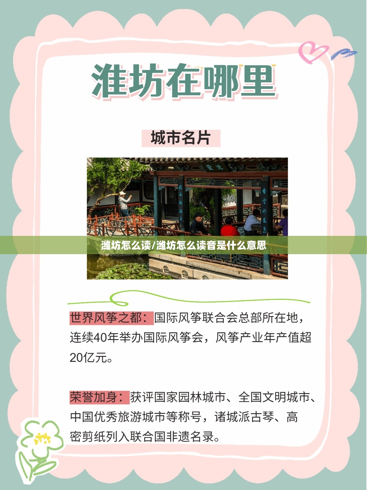 潍坊怎么读/潍坊怎么读音是什么意思 潍坊怎么读/潍坊怎么读音是什么意思