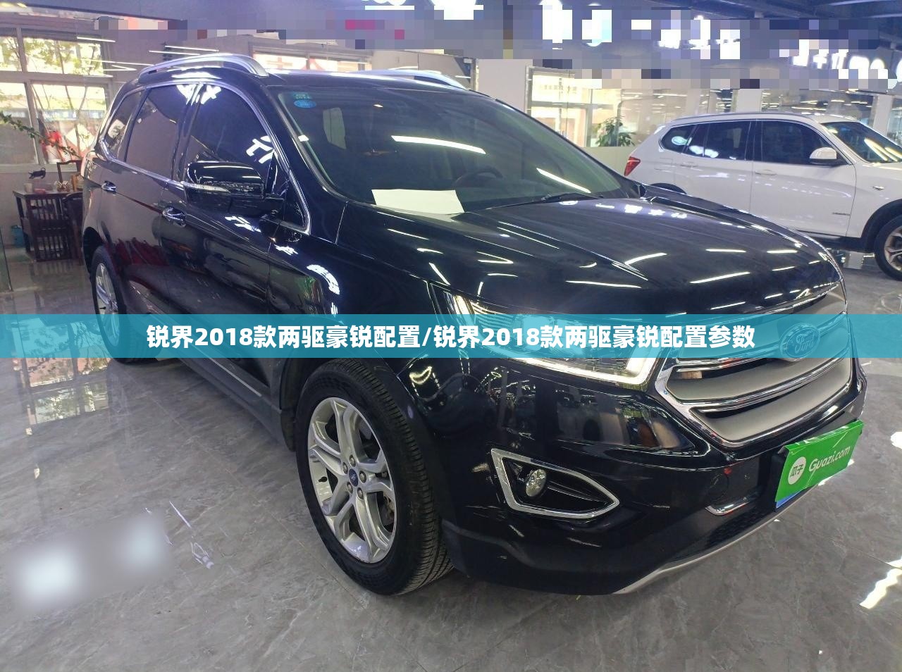 锐界2018款两驱豪锐配置/锐界2018款两驱豪锐配置参数