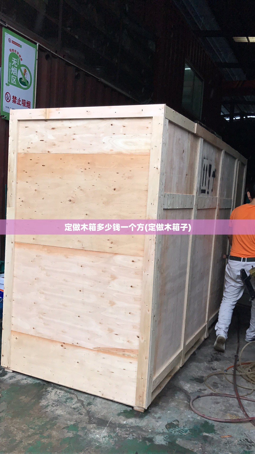 定做木箱多少钱一个方(定做木箱子)